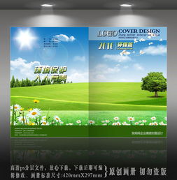 原創(chuàng)綠色環(huán)?？萍挤饷嬖O(shè)計(jì)模板圖片素材 高清psd下載 71.33mb 企業(yè)畫(huà)冊(cè)封面大全